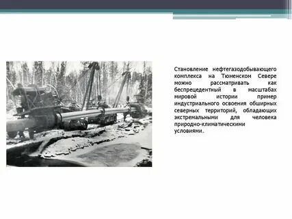 Расскажите об истории освоения
