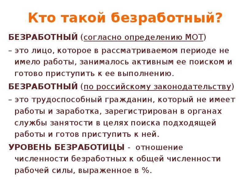 Согласно определению международной организации труда