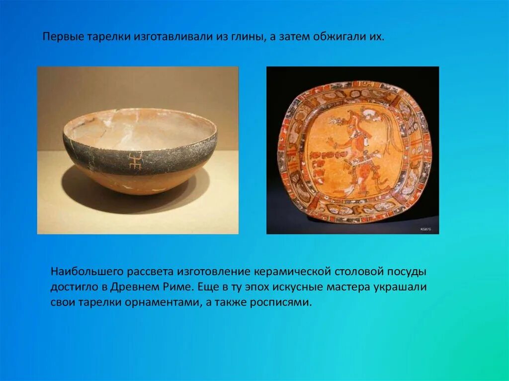 Что происходит тарелка. Древняя посуда. первые тарелки. историческая керамическая тарелка. тарелка история происхождения.