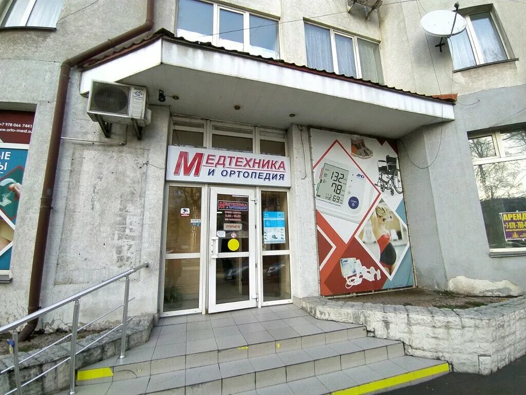 Ортопедия симферополь. Ортопедия симферополь