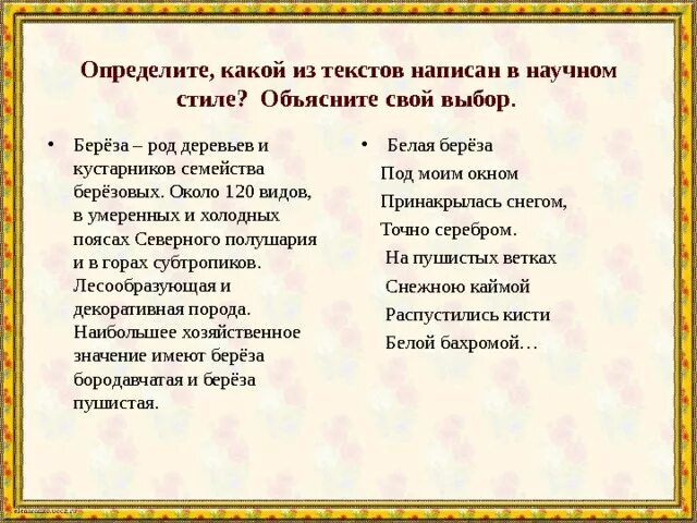 Отметь слова которые подходят к описанию березы