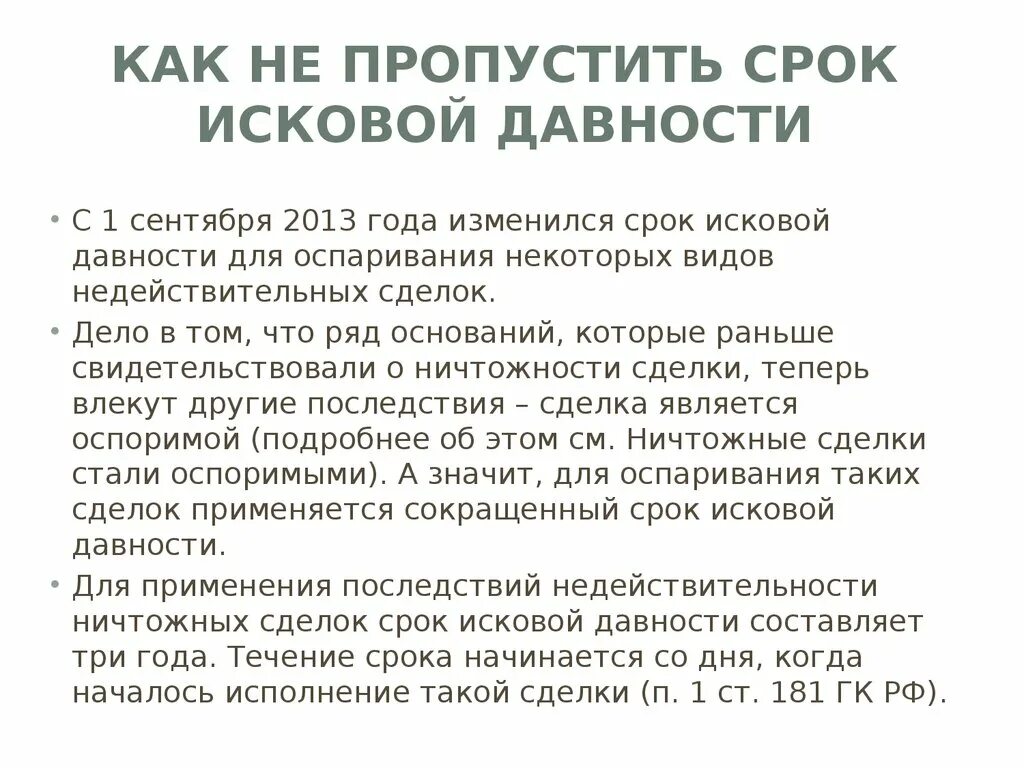 Заявление на исковую давность по задолженности