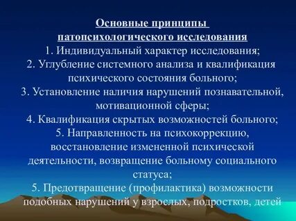 Патопсихологическое исследование