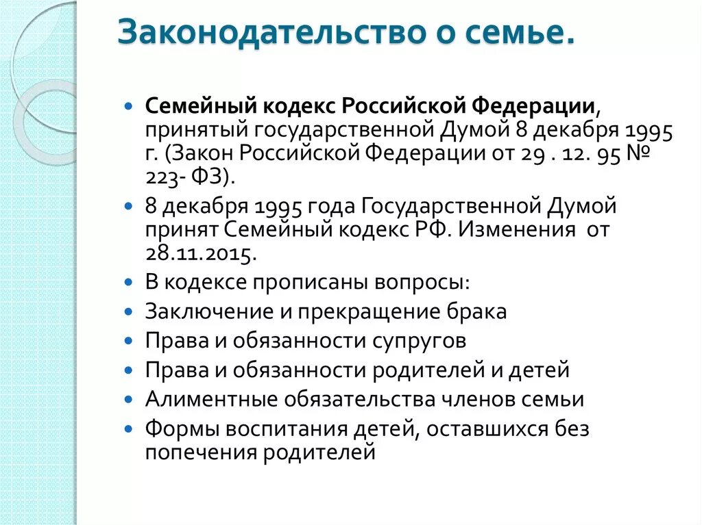 Семейное законодательство устанавливает условия и порядок