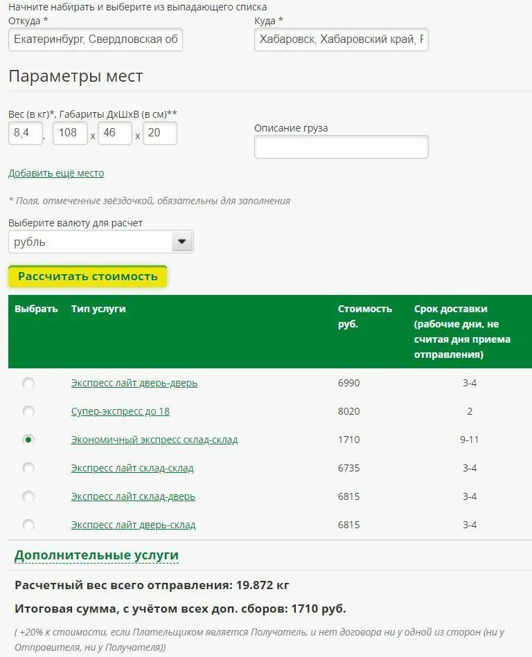 Тариф посылка СДЭК. Логистическая компания СДЭК калькулятор. СДЭК стоимость доставки. Рассчитать доставку. Сдэк продлить хранение заказа