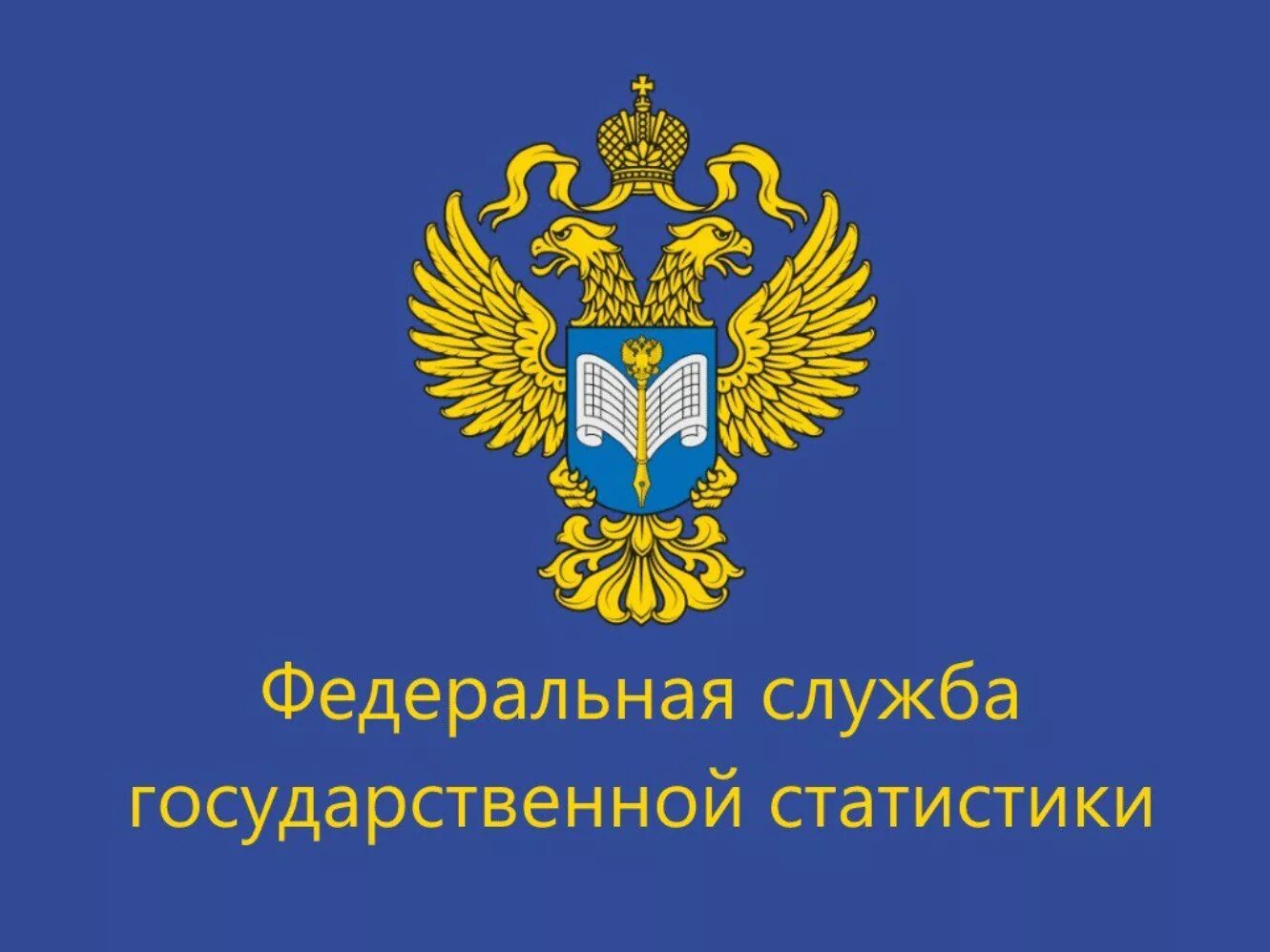 Федеральная служба гос. Статистики Росстат. Федеральная служба государственной статистики логотип. ФСГС логотип. Росстат логотип.