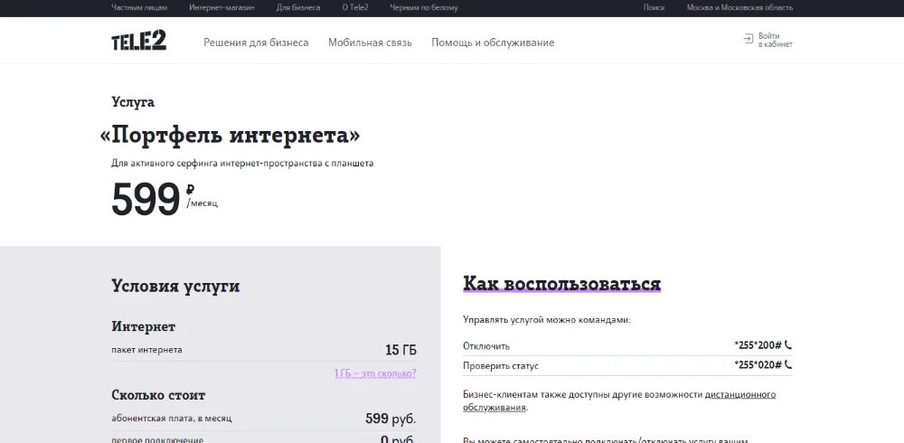 Как подключить услугу раздача интернета теле2. Теле2 интернет пакет. теле2 портфель интернета. поделиться гигабайтами на теле2. перевести интернет с теле2.