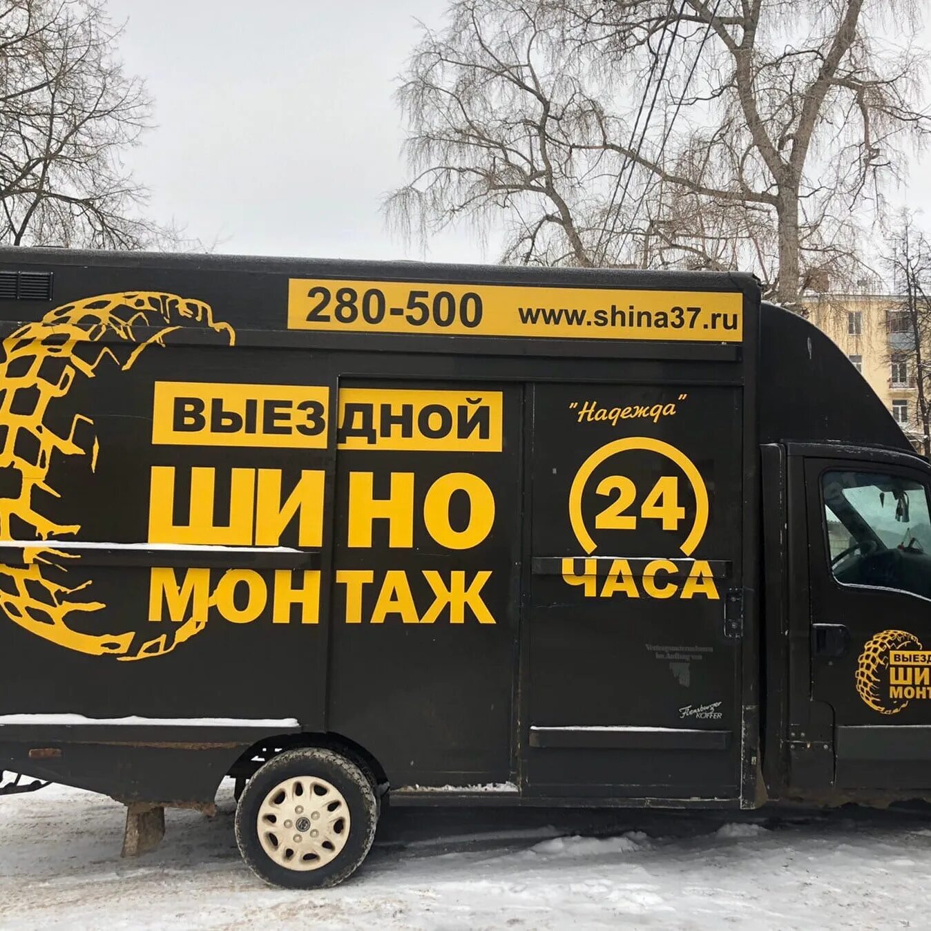 Шиномонтаж иванор. Выездной шиномонтаж. шиномонтаж иваново. шиномонтаж иваново круглосуточно. выездной шиномонтаж казань.