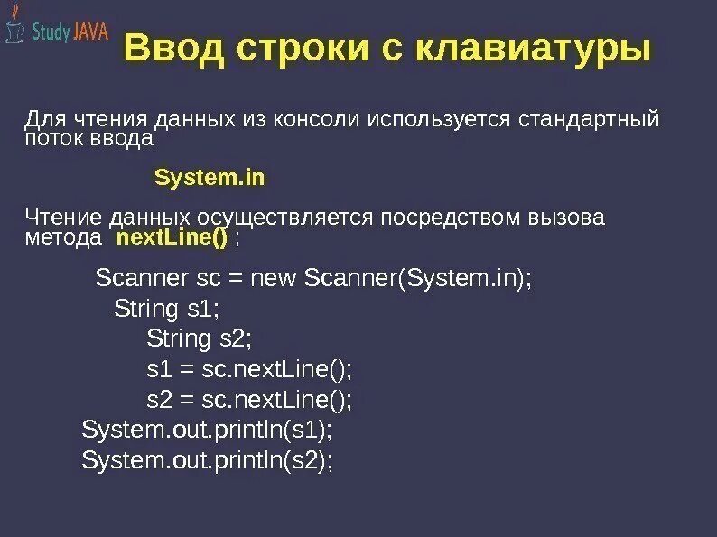 C ввод с клавиатуры. Ввод с клавиатуры java. ввод строки с клавиатуры java. ввод данных с клавиатуры java. ввод с клавиатуры с++.