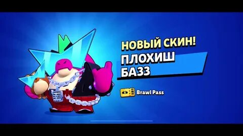 Стар баз