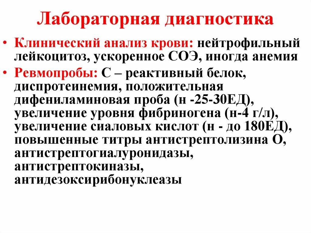 Общий анализ крови с реактивный белок. С реактивный белок в анализе крови. Повышение СОЭ С реактивный белок. Степени повышения СРБ. Причины повышения СОЭ И СРБ.