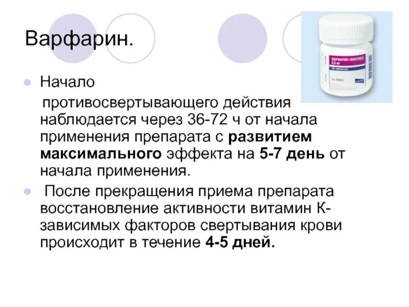 Варфарин инструкция по применению и для чего. Варфарин. варфарин фармакологические эффекты. показания к применению варфарина. варфарин применяется.