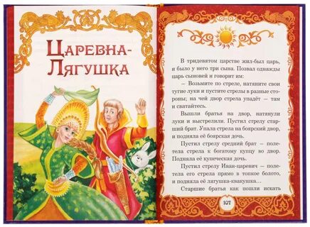Какие сказки о
