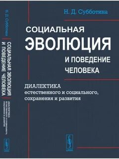 Эволюционная социальная психология