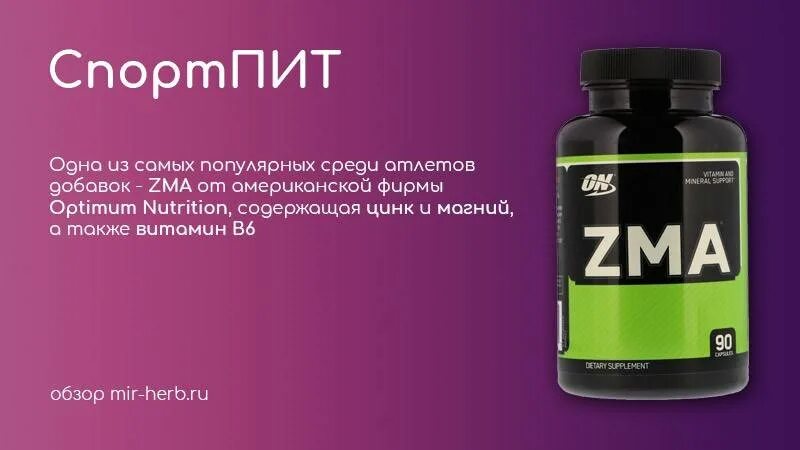 Zma b6. Optimum Nutrition ZMA 90. Optimum Nutrition ZMA, 90 капс. ZMA от Optimum Nutrition. ZMA Optimum Nutrition капсулы.