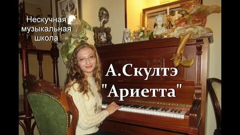 Ариетта слушать