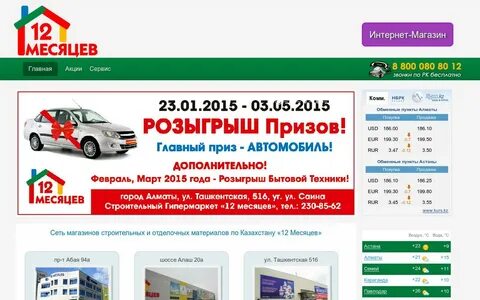 Телефон магазина 12 месяцев