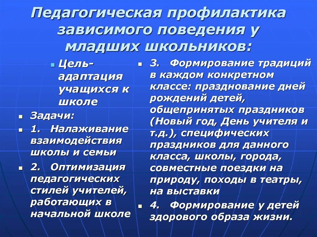 Зависимое поведение обучающихся буклет