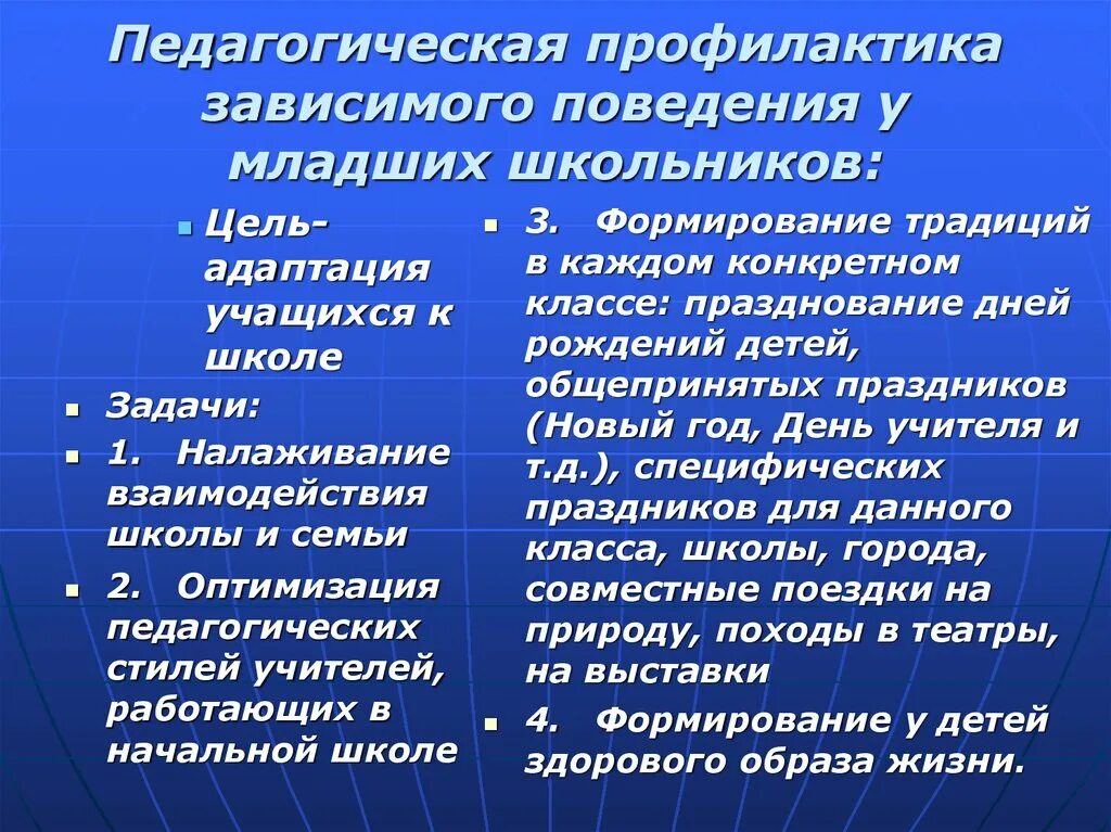 Профилактика зависимого поведения мероприятие. Профилактика зависимого поведения. Профилактика зависимого поведения школьников. Метод первичной профилактики зависимого поведения. Цель профилактики зависимого поведения.