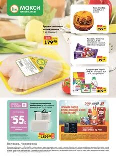 Макси продукты архангельск