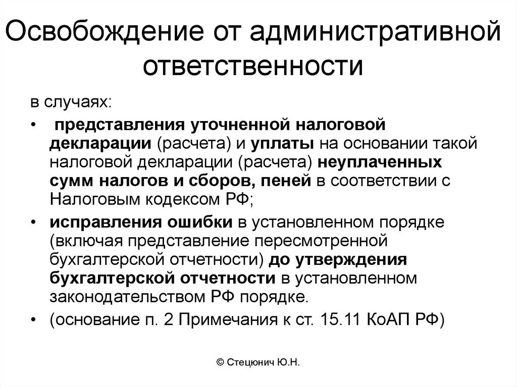 Ограничение административных наказаний. Освобождение от административной ответственности. Основания освобождения от административной ответственности. Обстоятельства освобождения от административной ответственности. Основания освобождения лиц от административной ответственности.