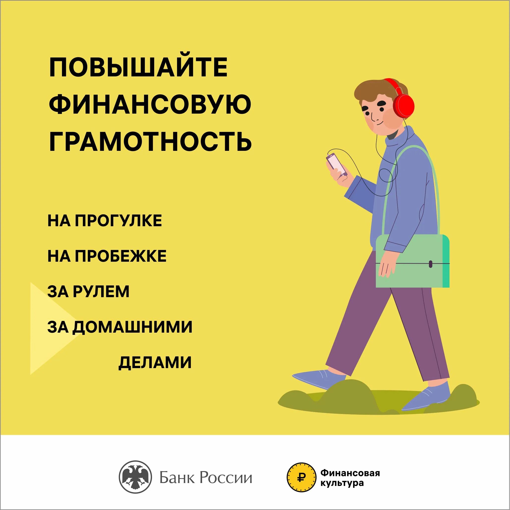 Повышение финансовой грамотности. Повышаем финансовую грамотность. Финансовая грамотность банк России. Культура финансовой грамотности. Https fincult info