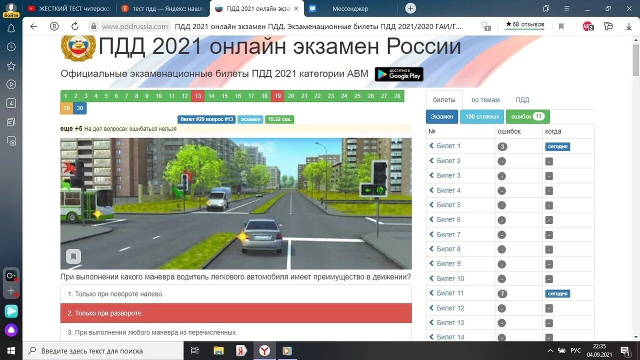 Экзамен ПДД В ГАИ 2020. Экзамен ПДД дром 2022. Пдд 2020 экзамен билеты как в гаи