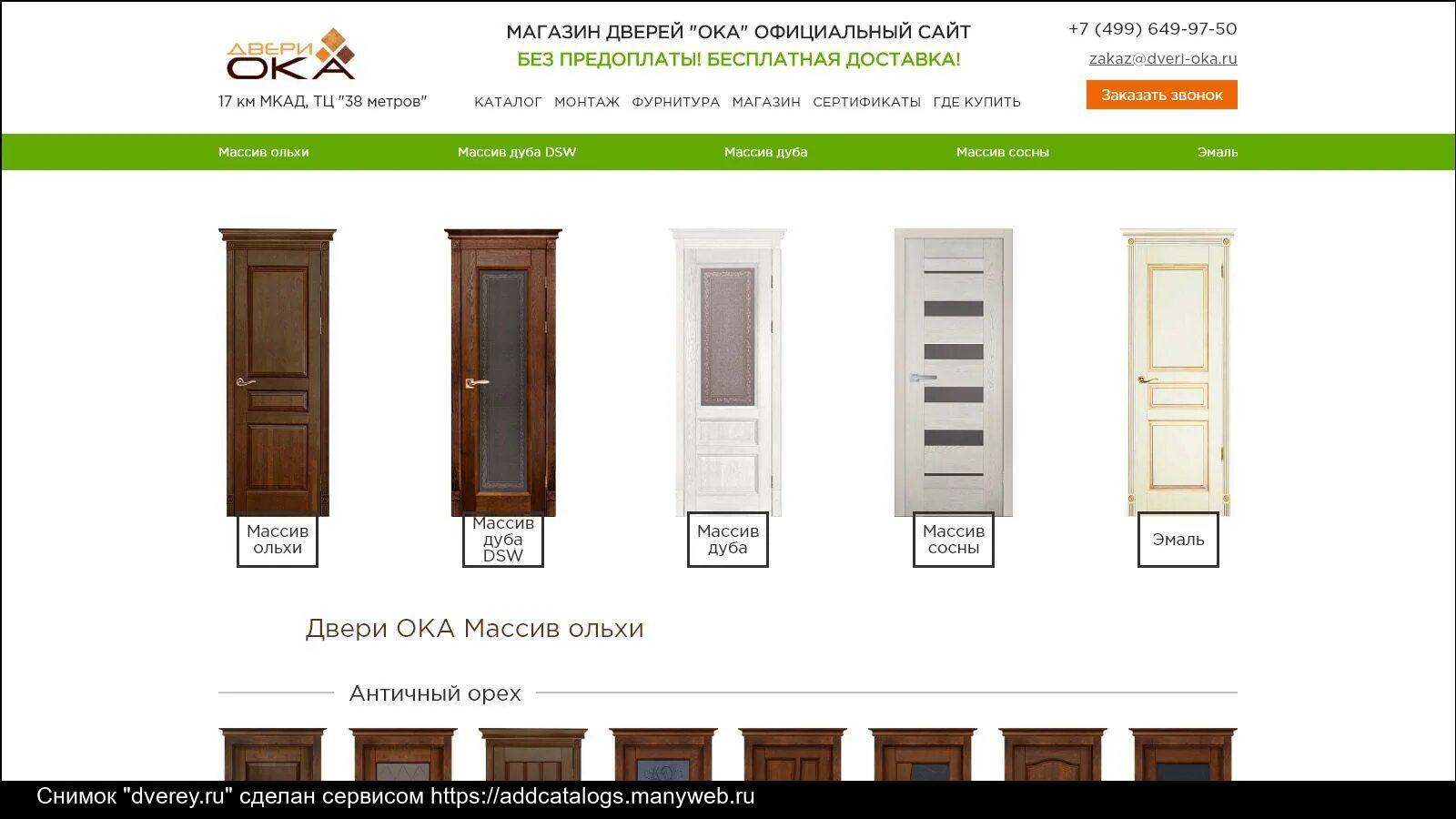 Интернет магазин дверей. 100 Дверей магазин дверей в Москве. Название магазина дверей. Каталог дверей.