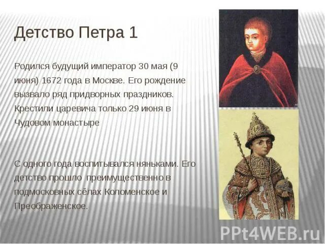 Детство петра первого 4 класс. Детство Петра 1 4 класс.