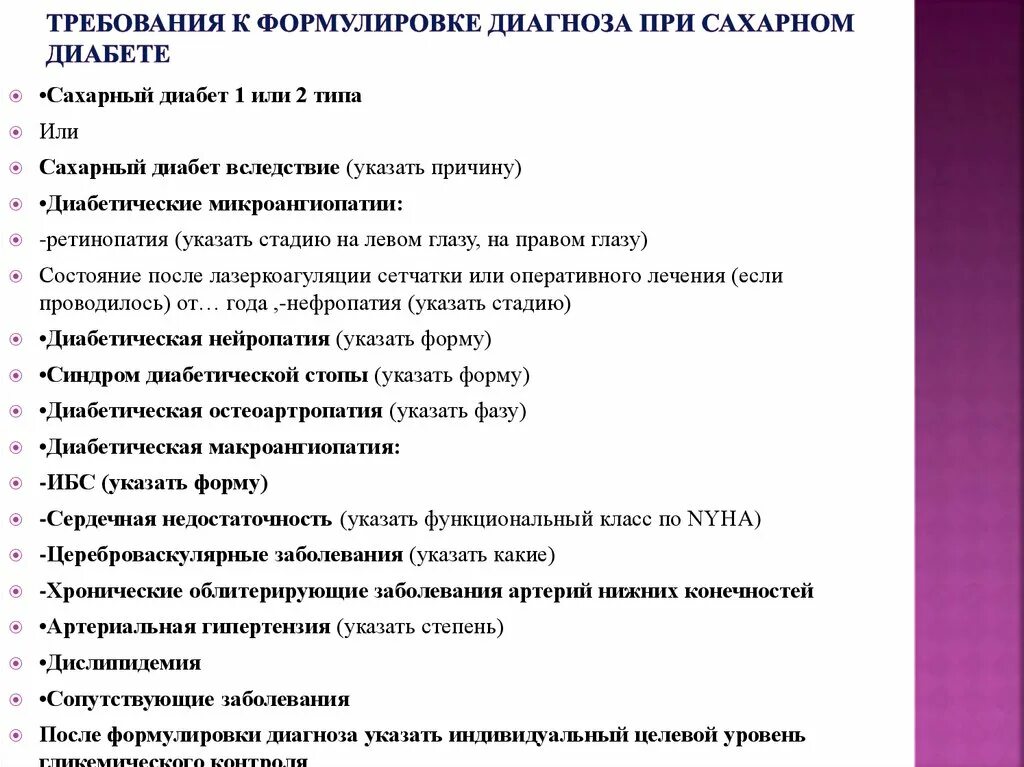 Сахарный диабет. Поджелудочная железа. Функции - презентация онлайн