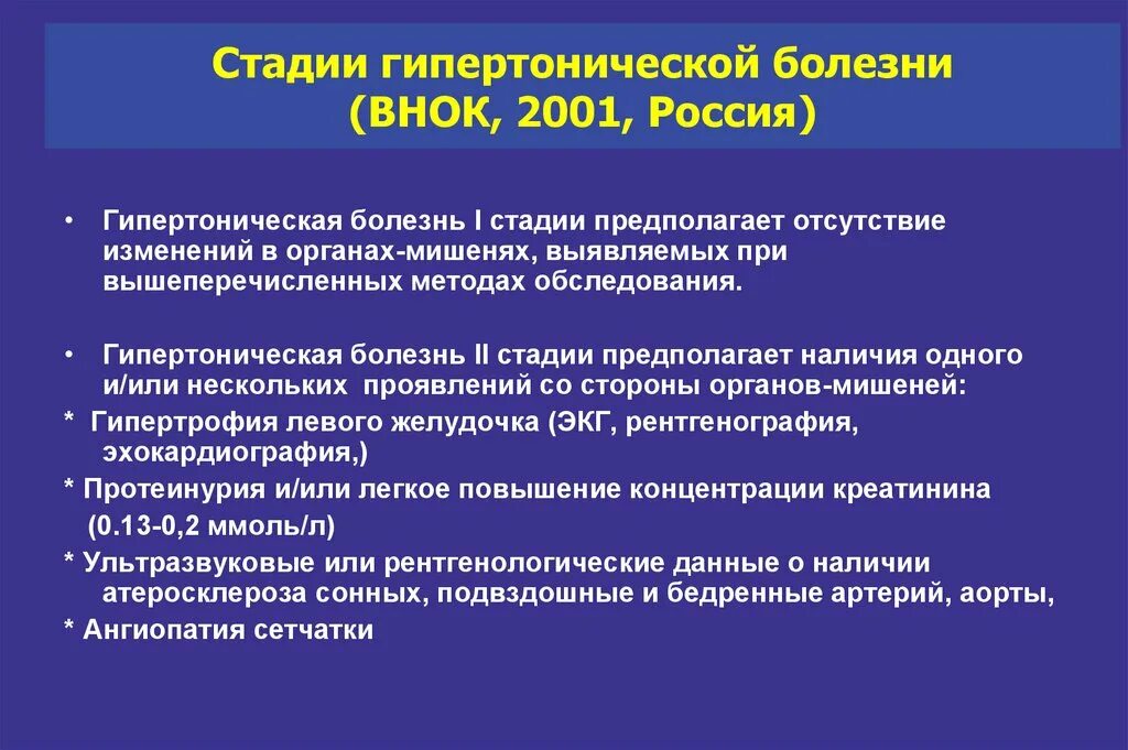 Гипертоническая болезнь 5 стадии