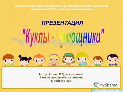 Презентация детских организаций