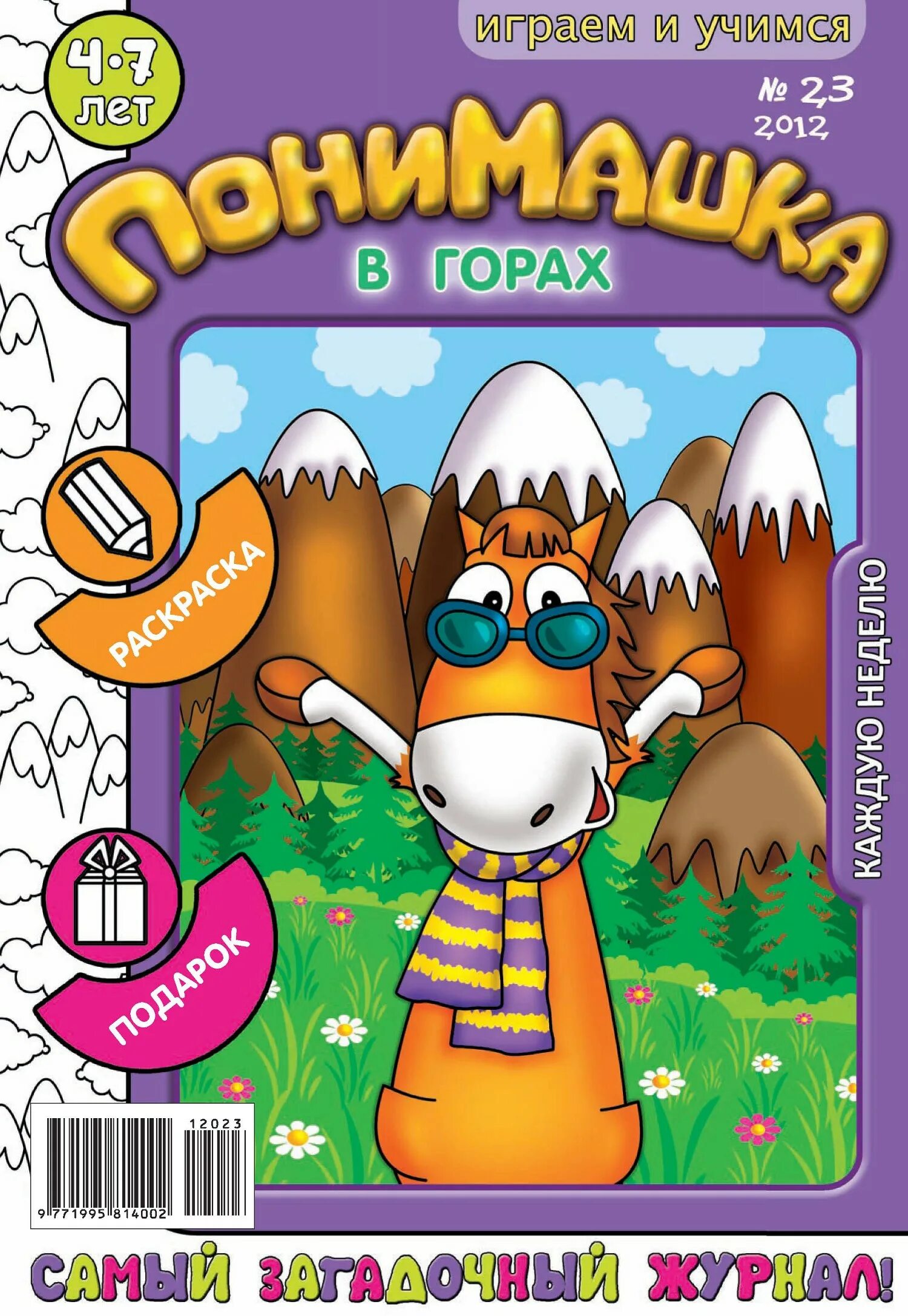 Открой 2012 год