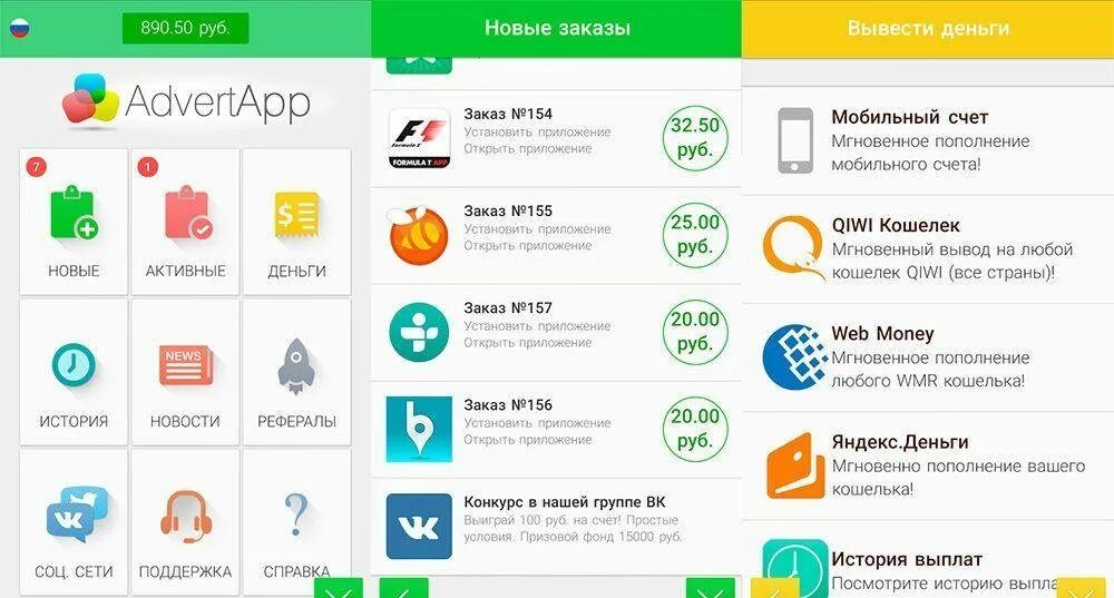 Бесплатное приложение апрель. Адверт апп. приложение адвертап. advertapp заработок. заработок денег приложение advertapp.