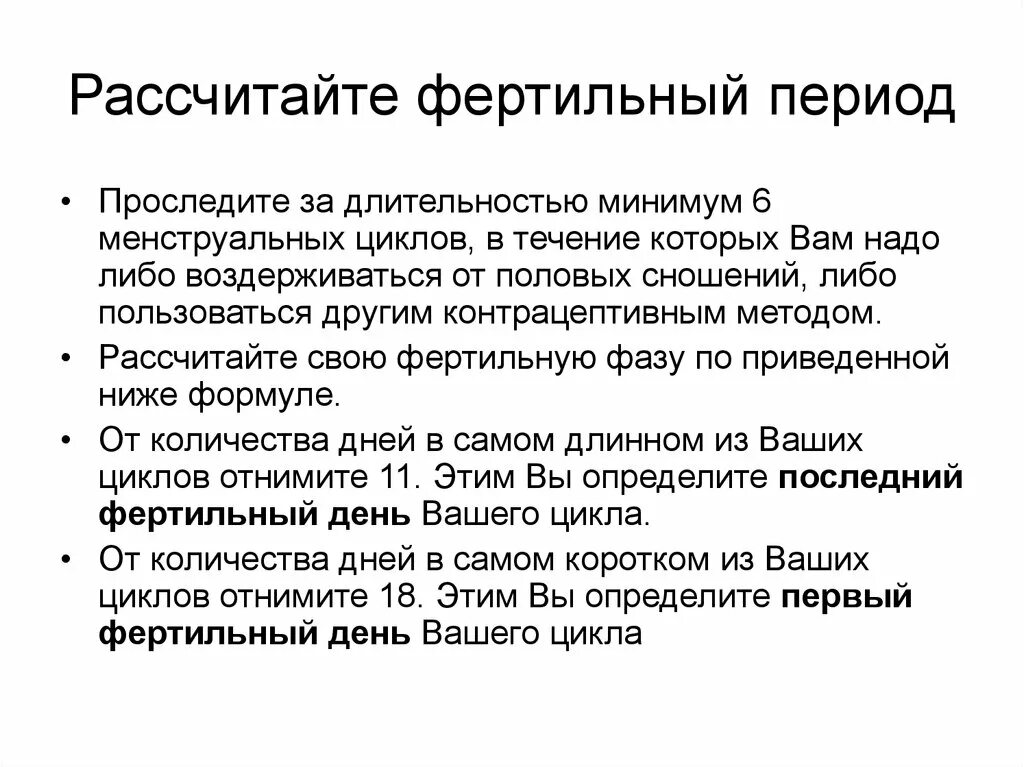 Фертильный день это у женщин. Расчет фертильного периода. Как рассчитать фертильный период. Как высчитать фертильный период. Определение фертильного периода у женщины.