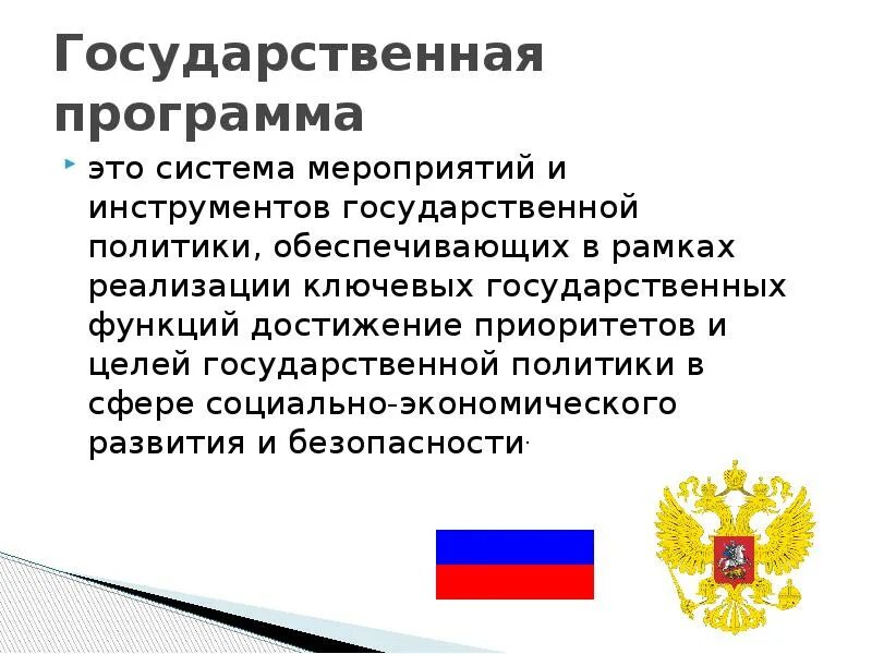 Целевая госпрограмма