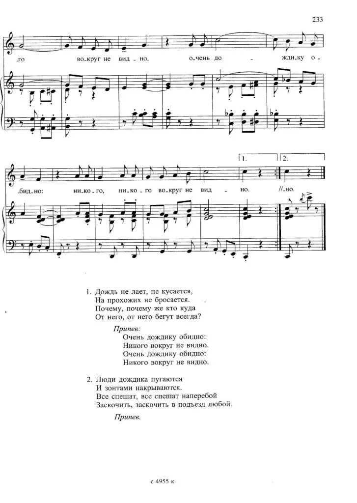 Припев песни дождь. Песня дождик. Дождик обиделся песня текст. Текст песни косынка. Дождик обиделся Ноты.