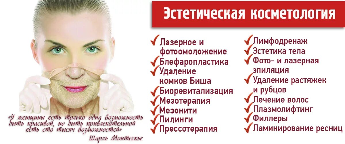Программы для косметологов