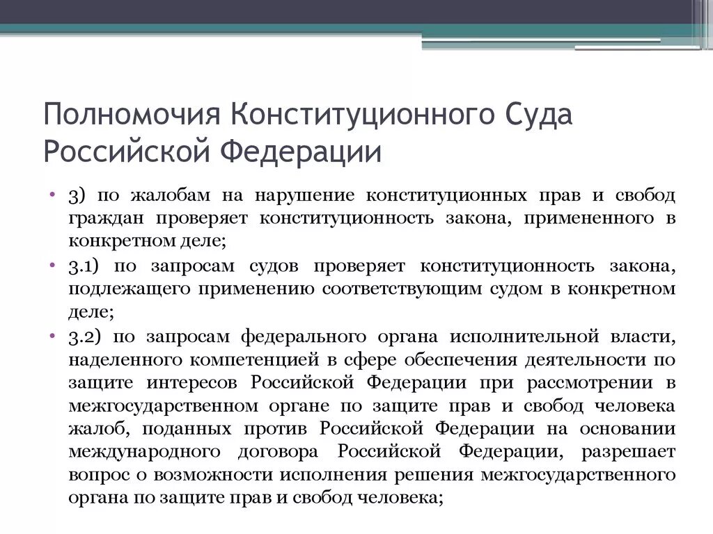 Процедуры конституционного суда рф. Полномочия конституционного суда. Полномочия конституционного суда Российской Федерации. Полномочия и решения конституционного суда Российской. Полномочия решение конституционного суда РФ.