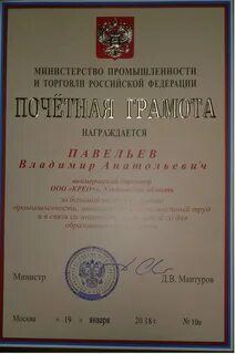 Грамота министерства торговли какие льготы