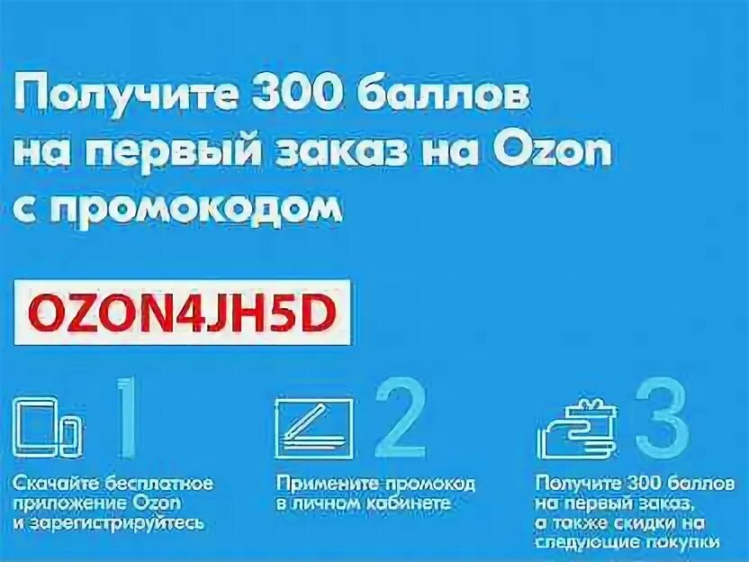 Коды на скидку озон 2024. Озон 2022. Коды на скидку озон 2024. Коды на скидку озон 2024. Ozon 2024.