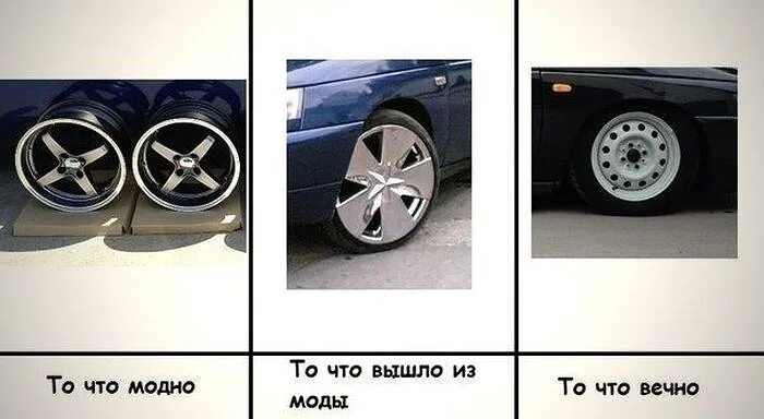 Колеса прикол. Шутки про колеса автомобиля. мем про автомобильные колеса. шутки про колесо. диски прикол.