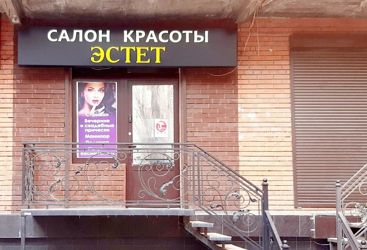Эстет центр красоты. Эстет на удальцова. Эстет клиник рязань. Эстет центр красоты и здоровья, орёл. Эстет центр красоты и здоровья, орёл.