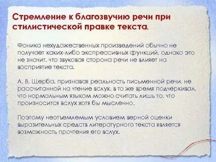 О благозвучие речи должны заботиться только поэты