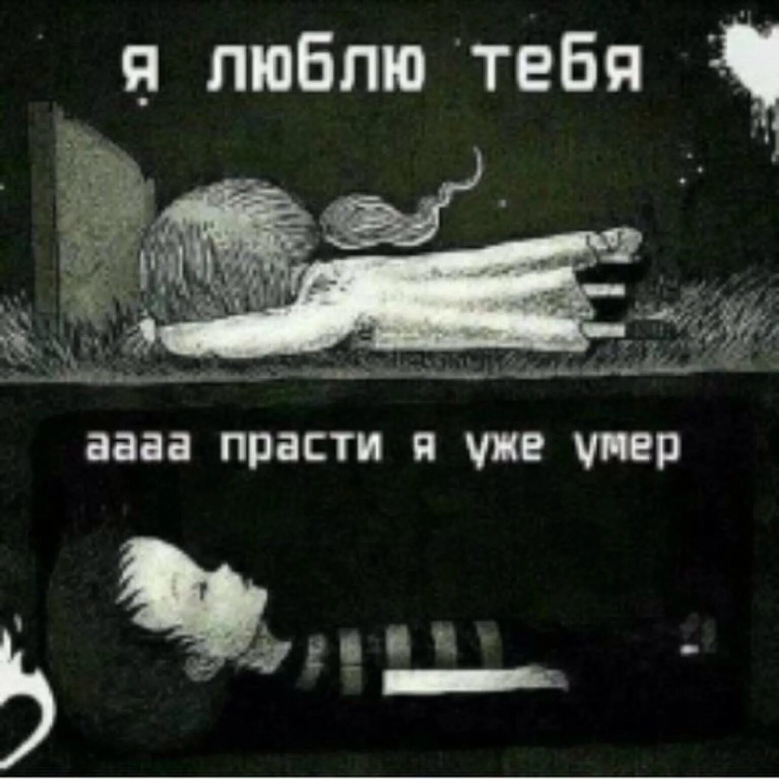 Хочу быть мертвым. Хочу быть мертвым