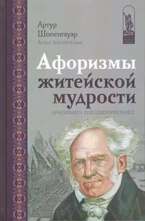 Житейские афоризмы