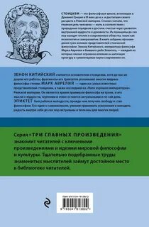 Стоицизм книги