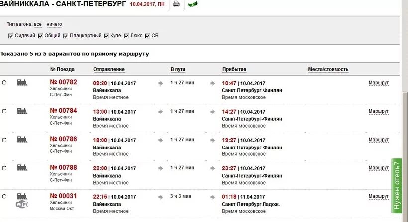 Расписание поезда 109 новый. Москва вокзал электричка до Санкт-Петербург. Московский вокзал Санкт-Петербург электрички. Электропоезд Санкт Петербург Краснодар. Расписание поездов РЖД В Питер.