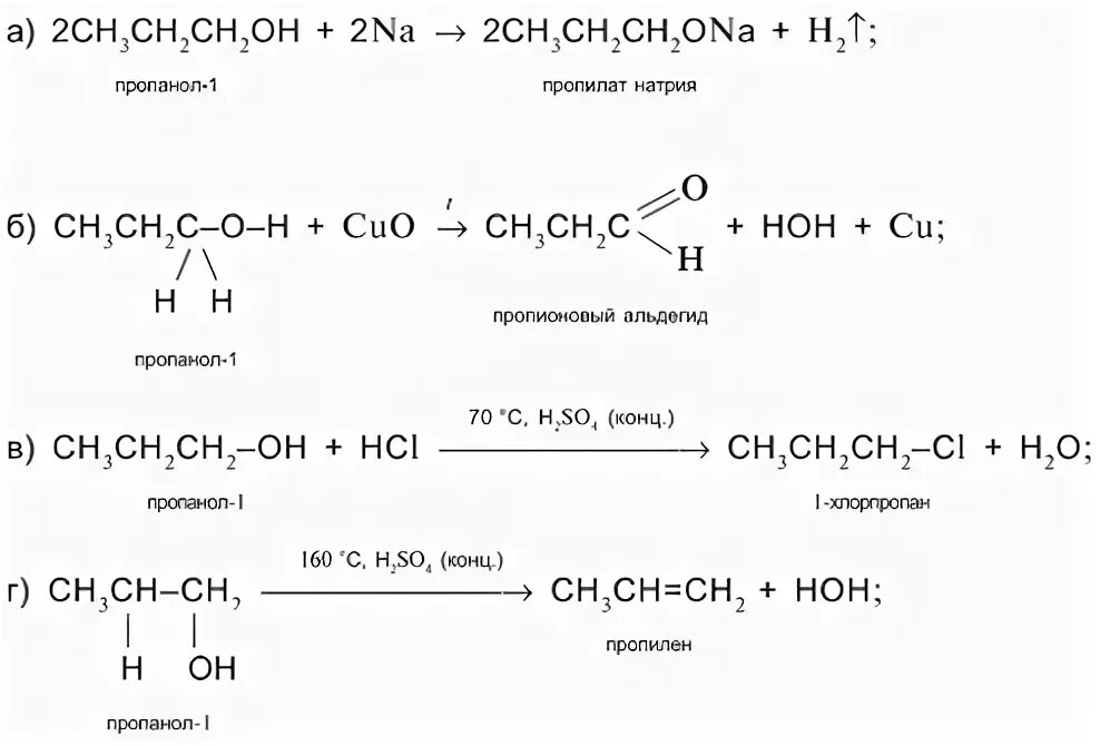 Пропанол 1 hcl