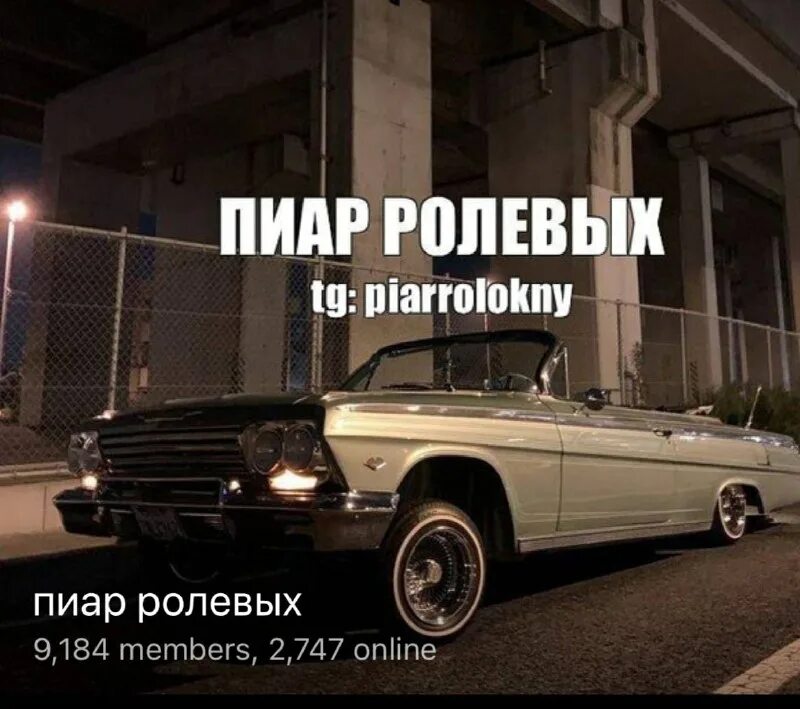 Пиар ролки. Реклама ролевых. Фоновая картинка для пиар. Пиар чат. Пиар ролки.